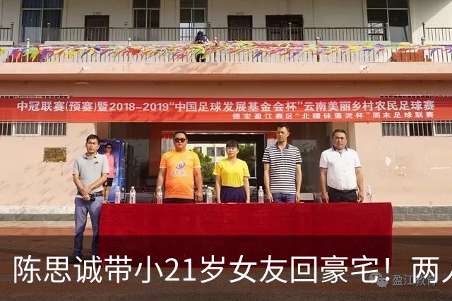 陈思诚带小21岁女友回豪宅！两人像老夫老妻，佟丽娅还在追忆前夫